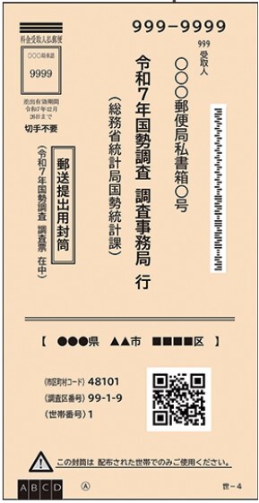 郵送提出用封筒の画像