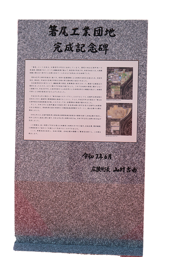 記念碑