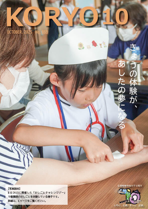 『広報こうりょう』令和7年10月1日号表紙です