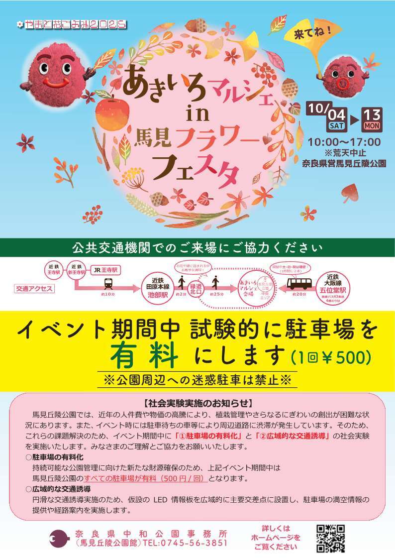 あきいろマルシェin馬見フラワーフェスタのチラシです。