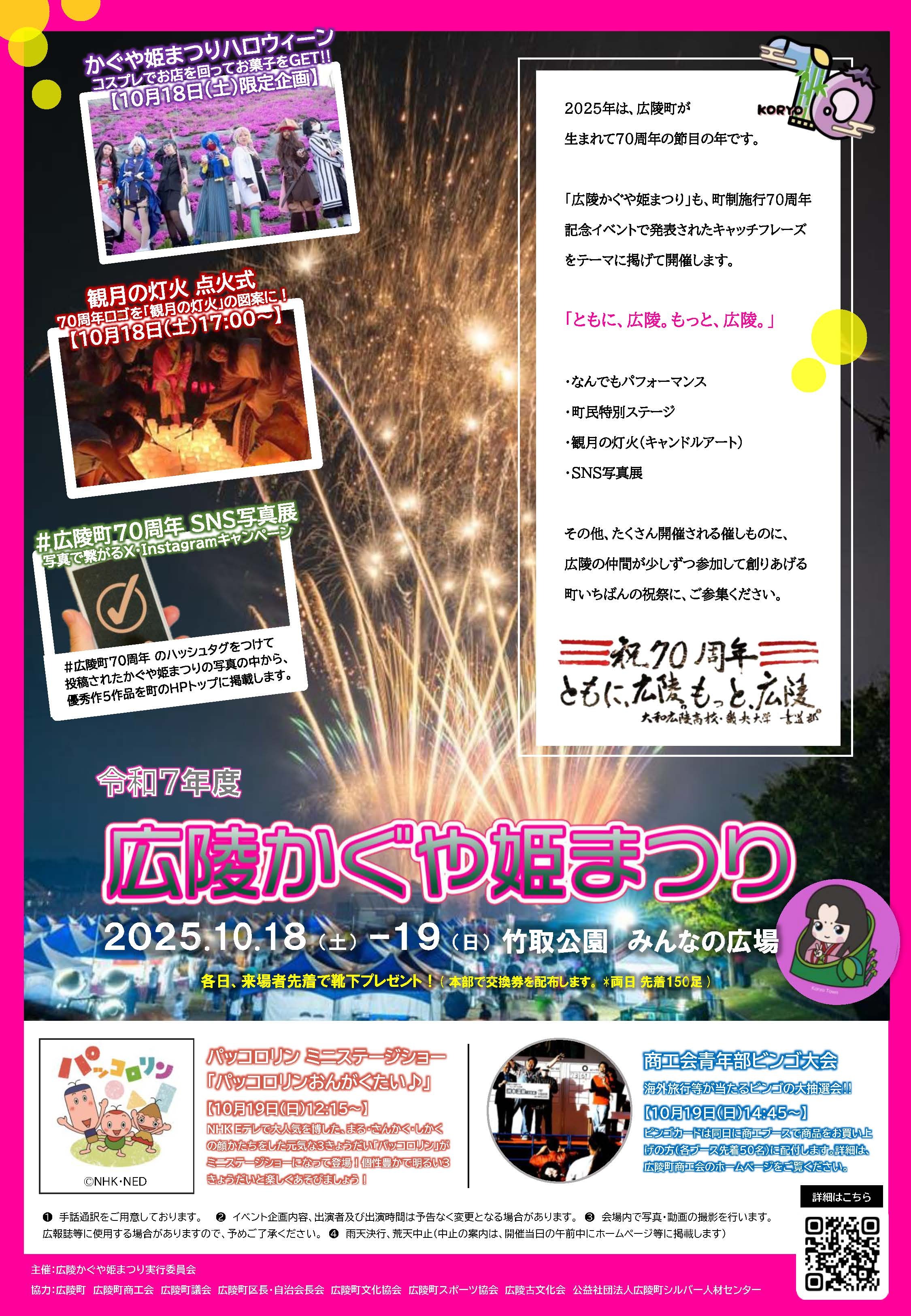 令和7年度広陵かぐや姫まつりのチラシです。