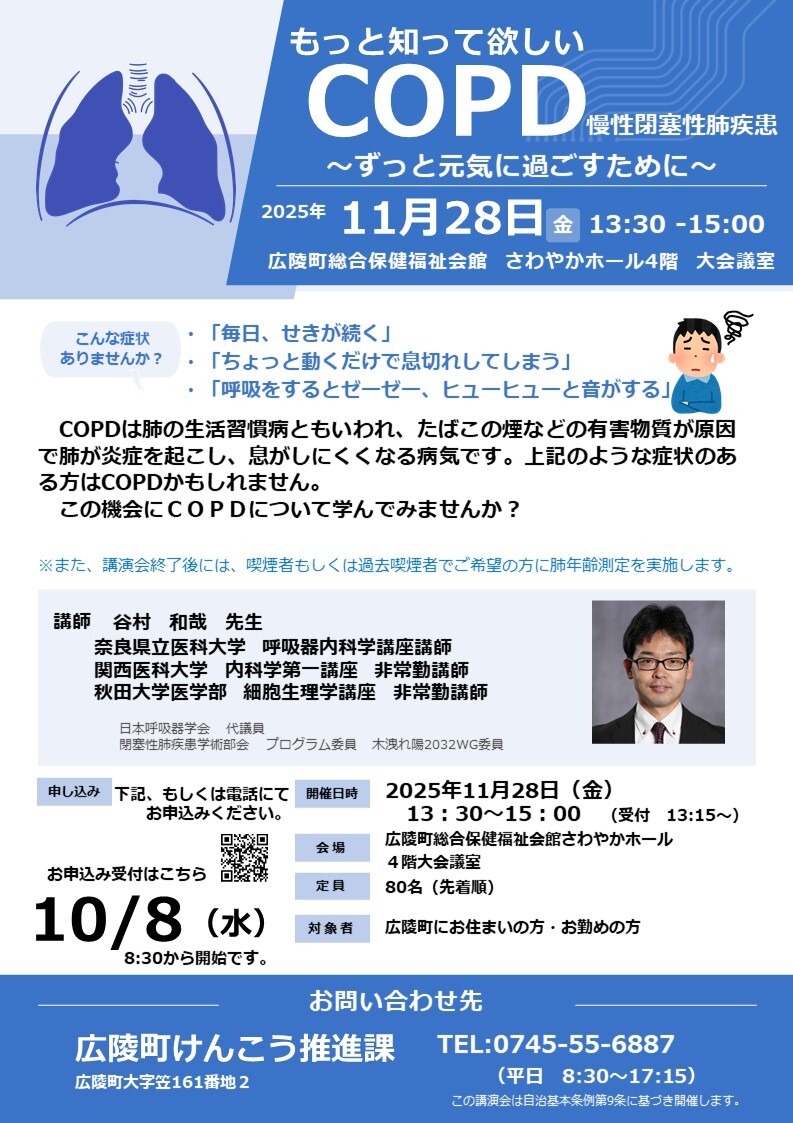 COPD講演会のチラシ