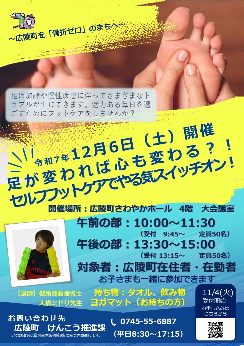 骨粗鬆症講演会「コツコツ(骨骨)健康で骨折予防」のチラシ