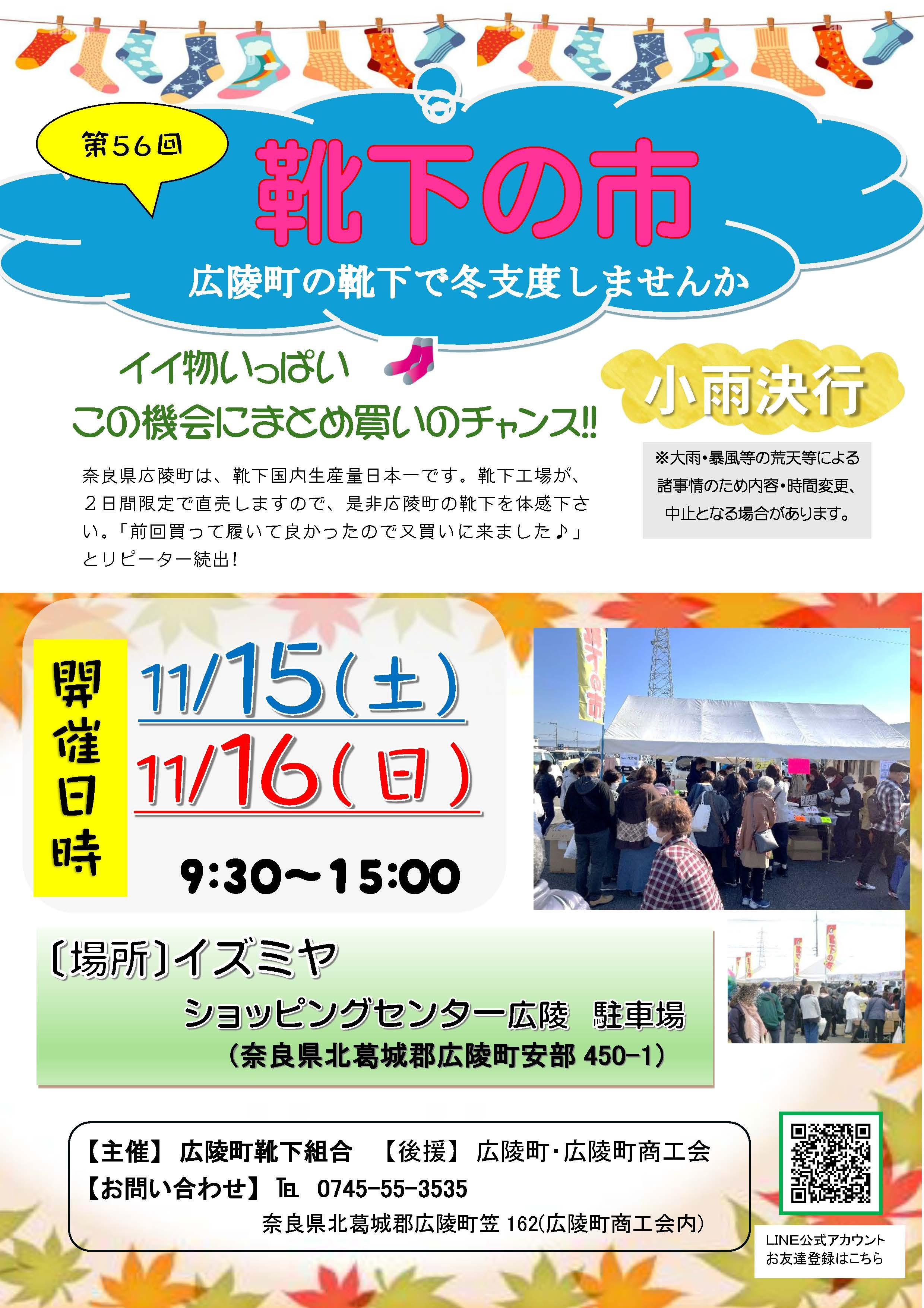 第56回靴下の市のチラシです。