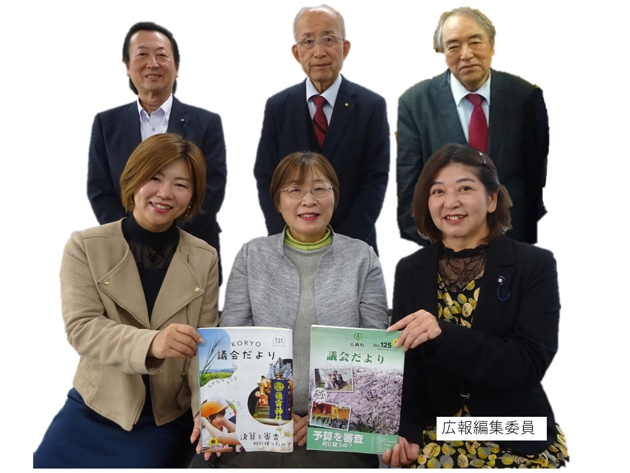 令和7年度　広報編集委員