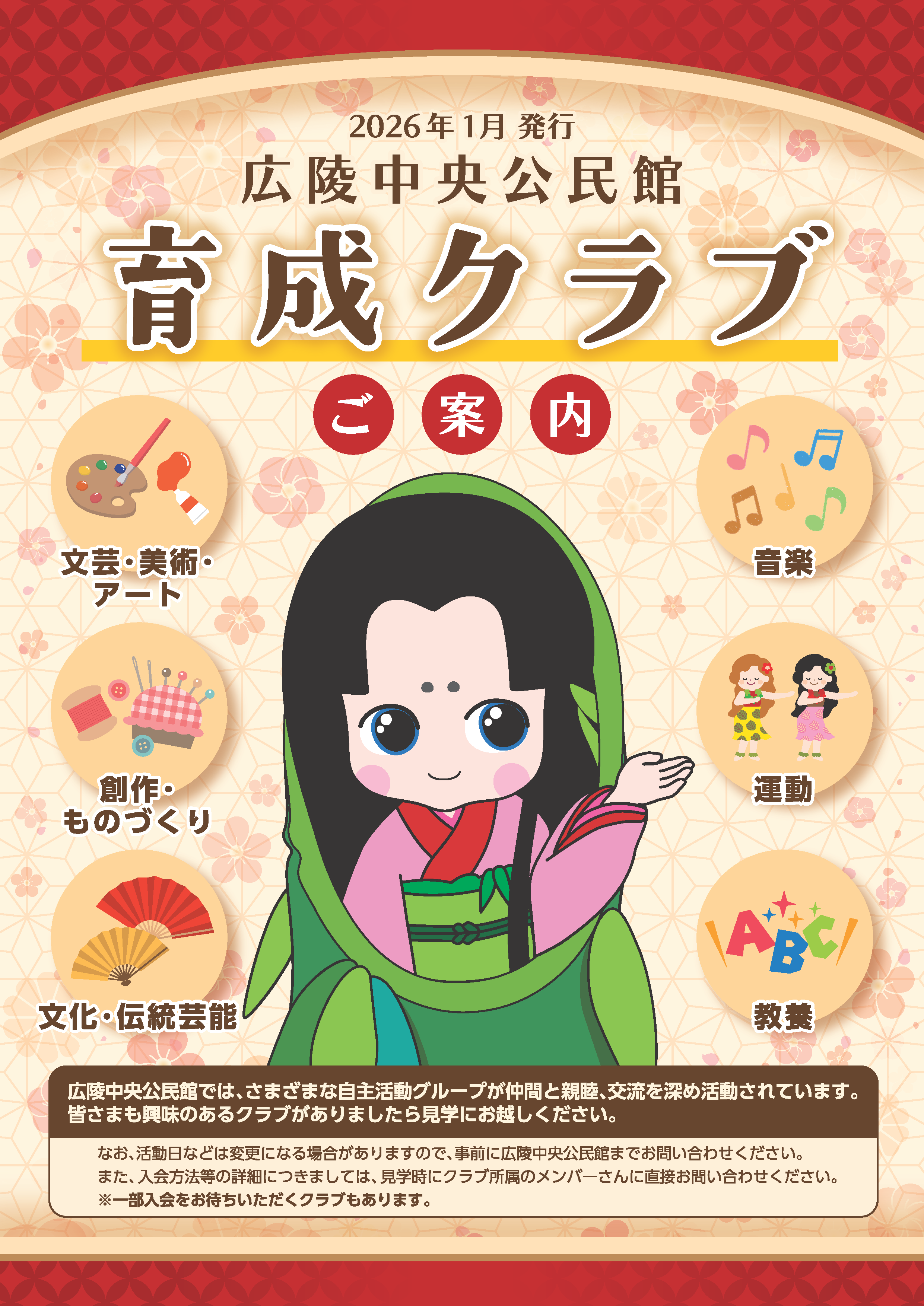 広陵中央公民館育成クラブご案内のチラシです