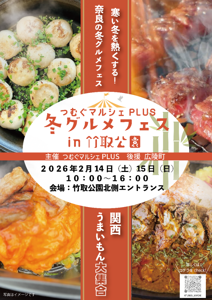 つむぐマルシェプラスのチラシです