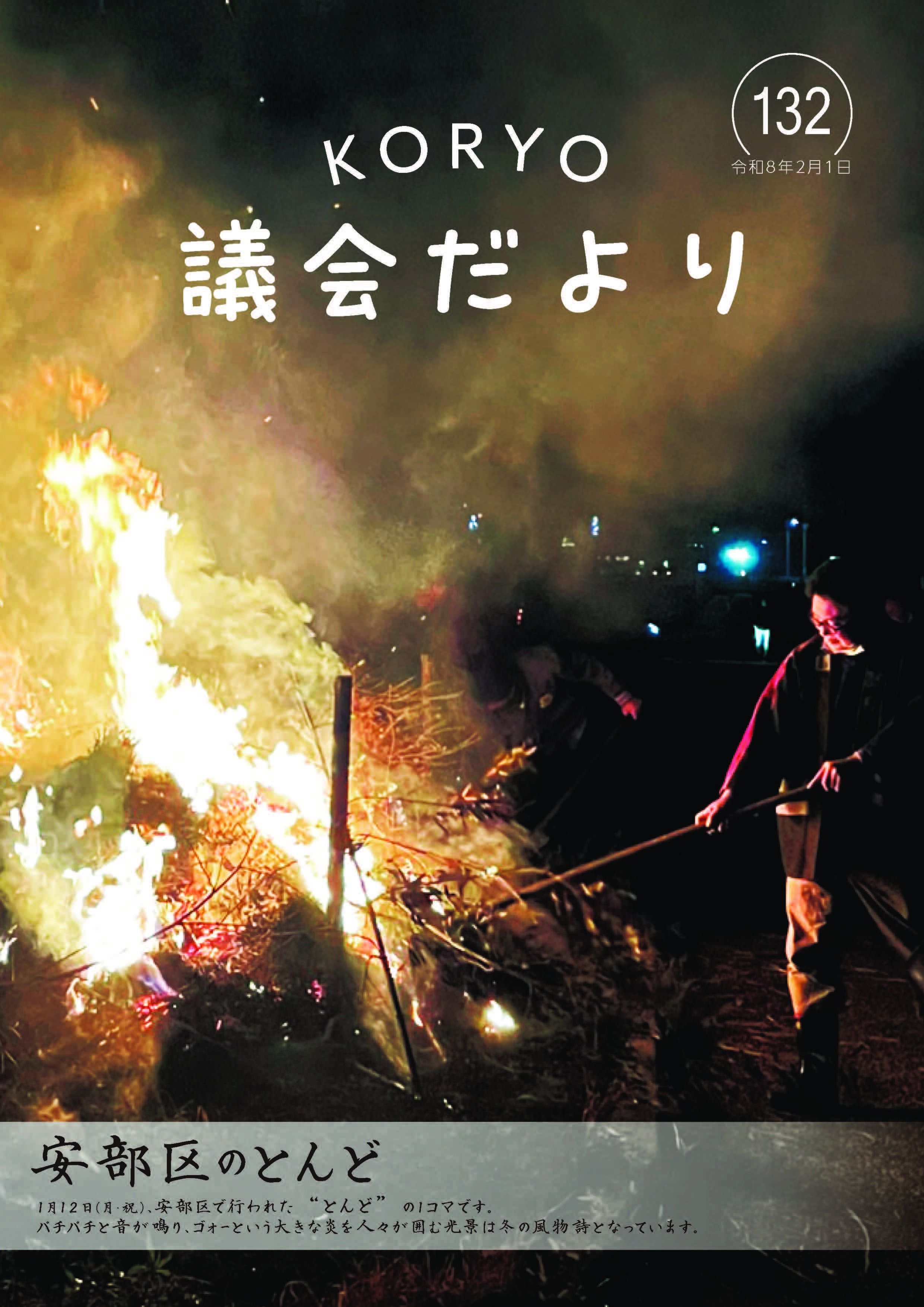 広陵町議会だより第132号の表紙