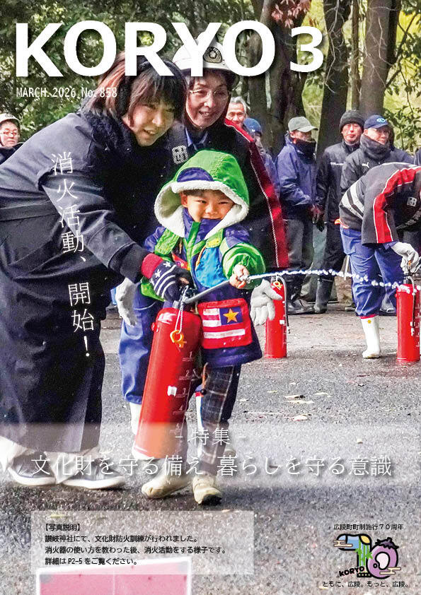 『広報こうりょう』令和8年3月1日号表紙です