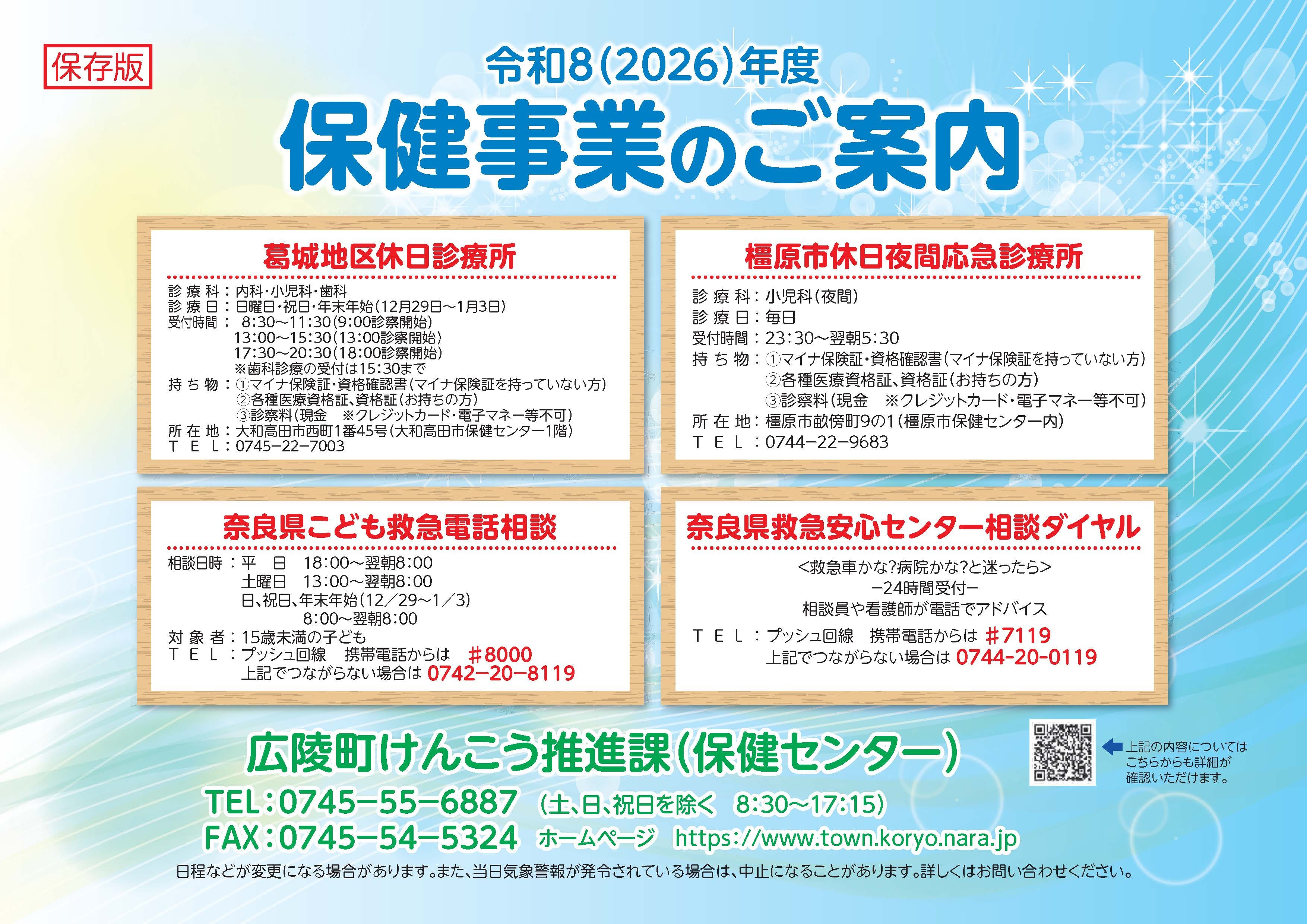 令和8年度保健事業のご案内です