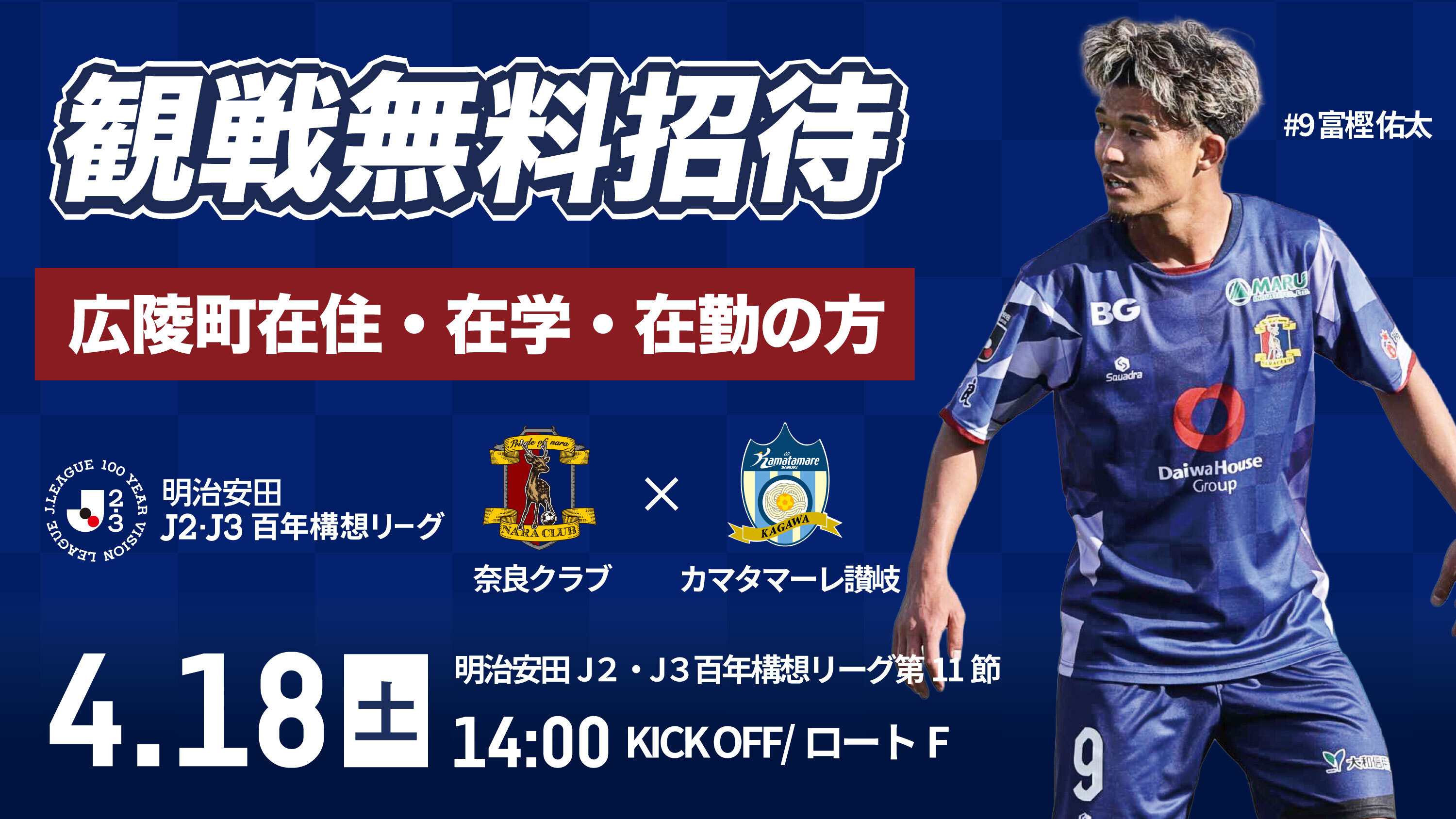 広陵町民デーの申込