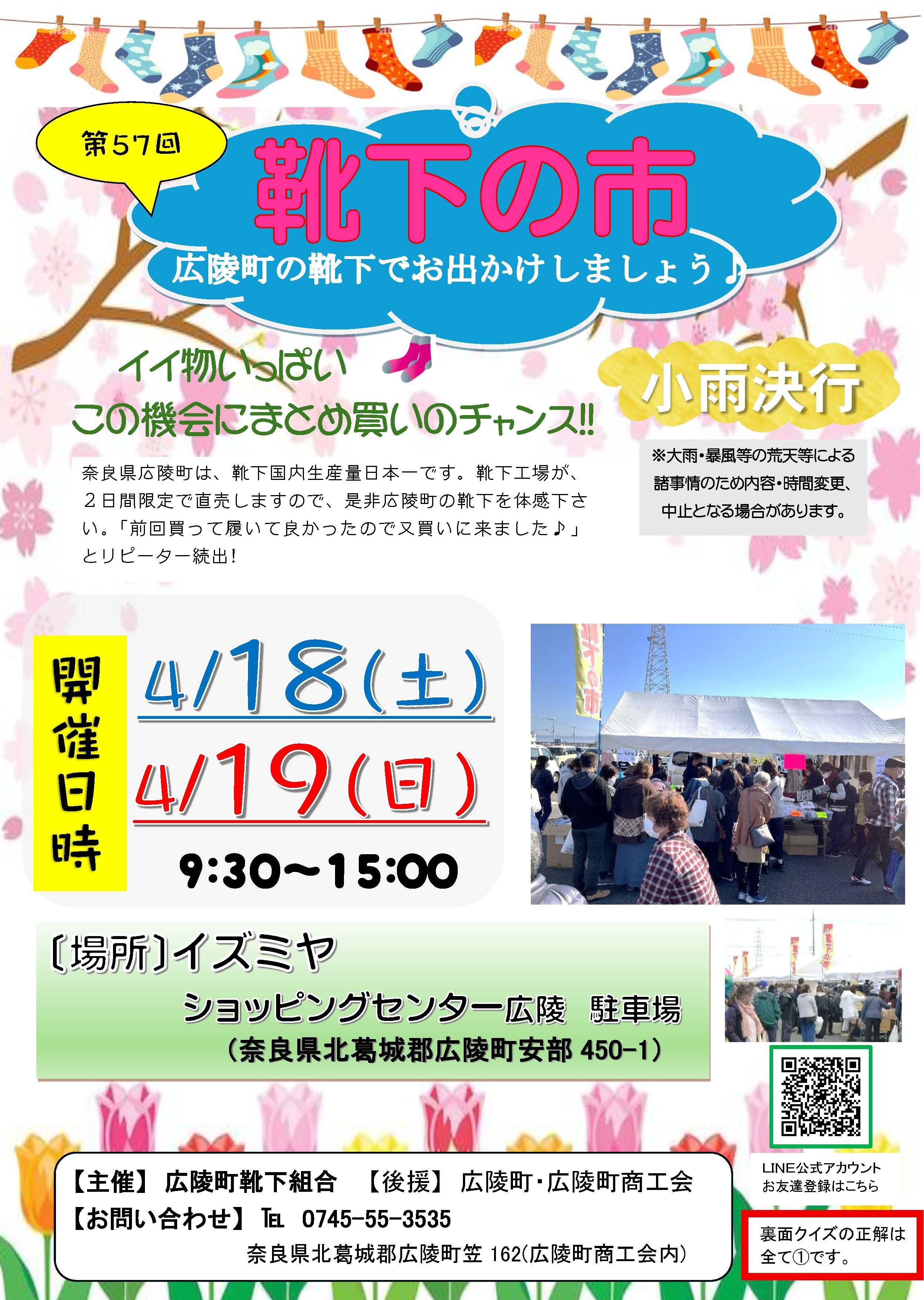 第57回靴下の市のご案内です