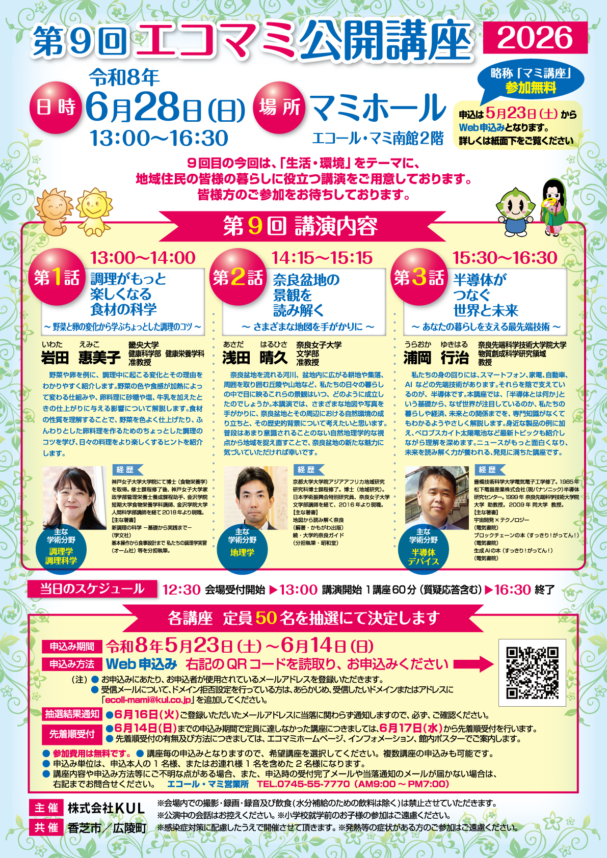 開催ポスター