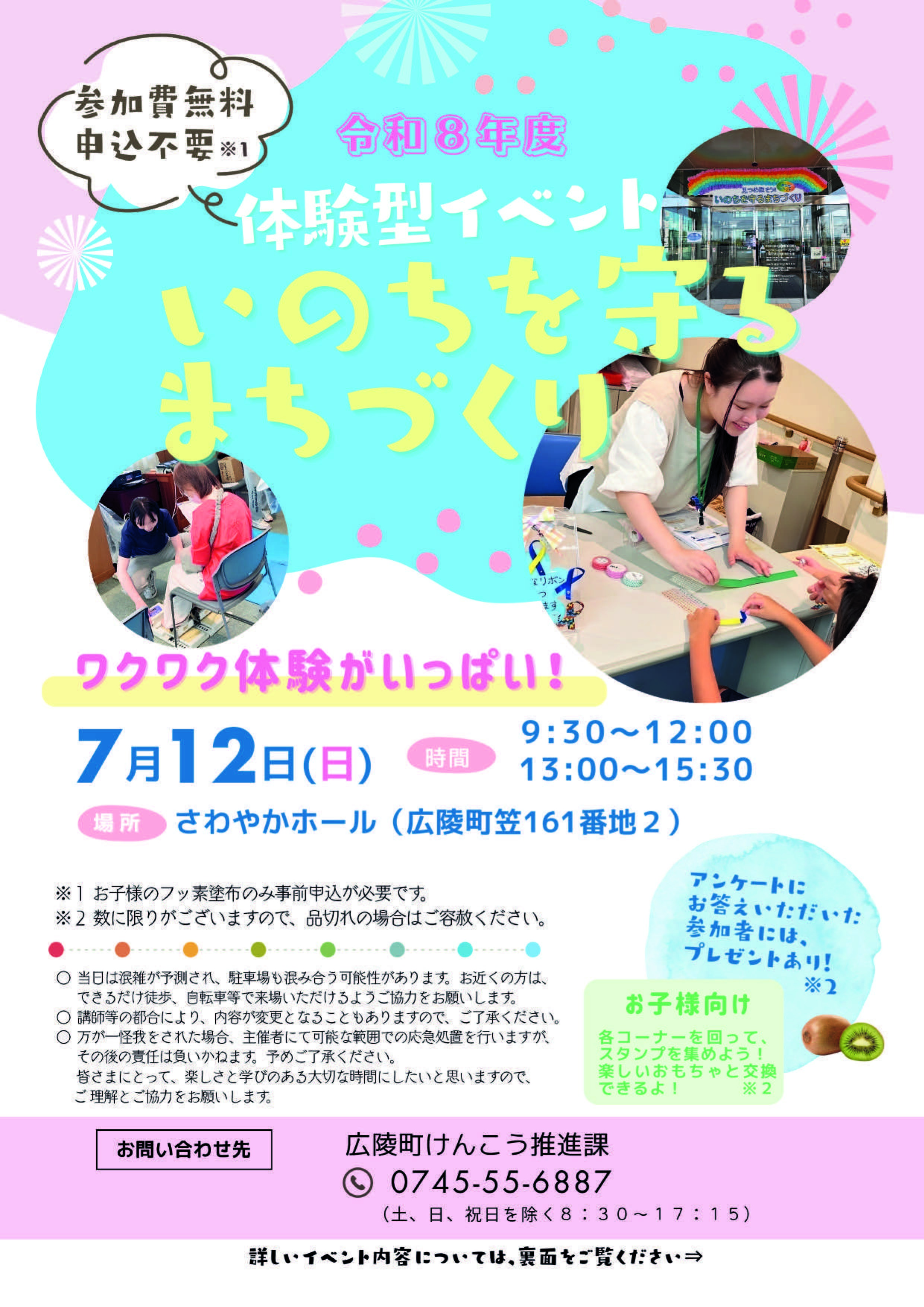 令和8年度いのちを守るまちづくり体験型イベントのチラシです