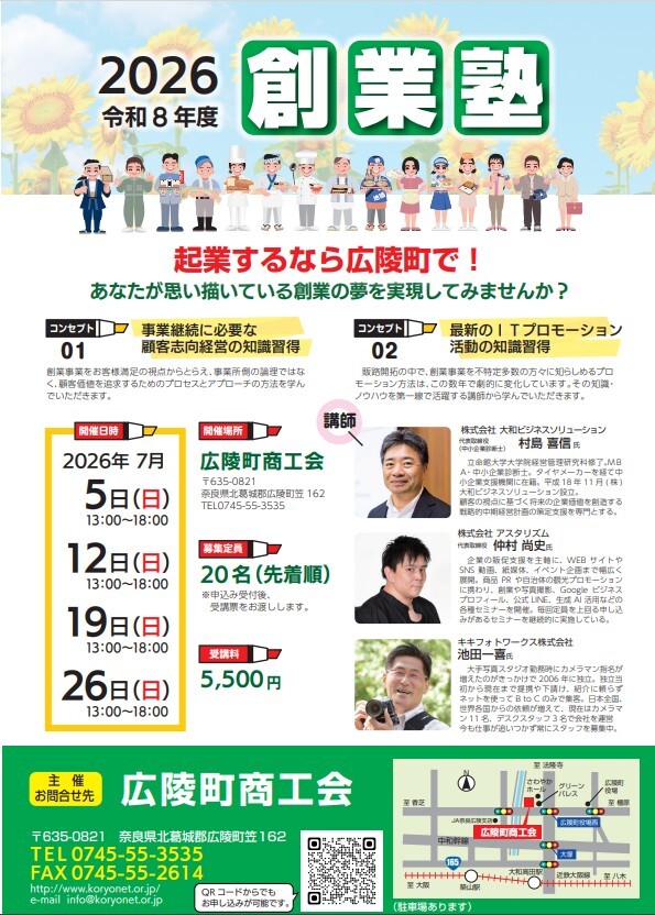令和8年度創業塾のご案内です。