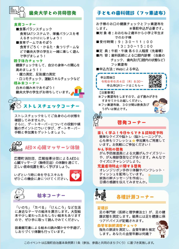 令和8年度いのちを守るまちづくりチラシ（裏面）
