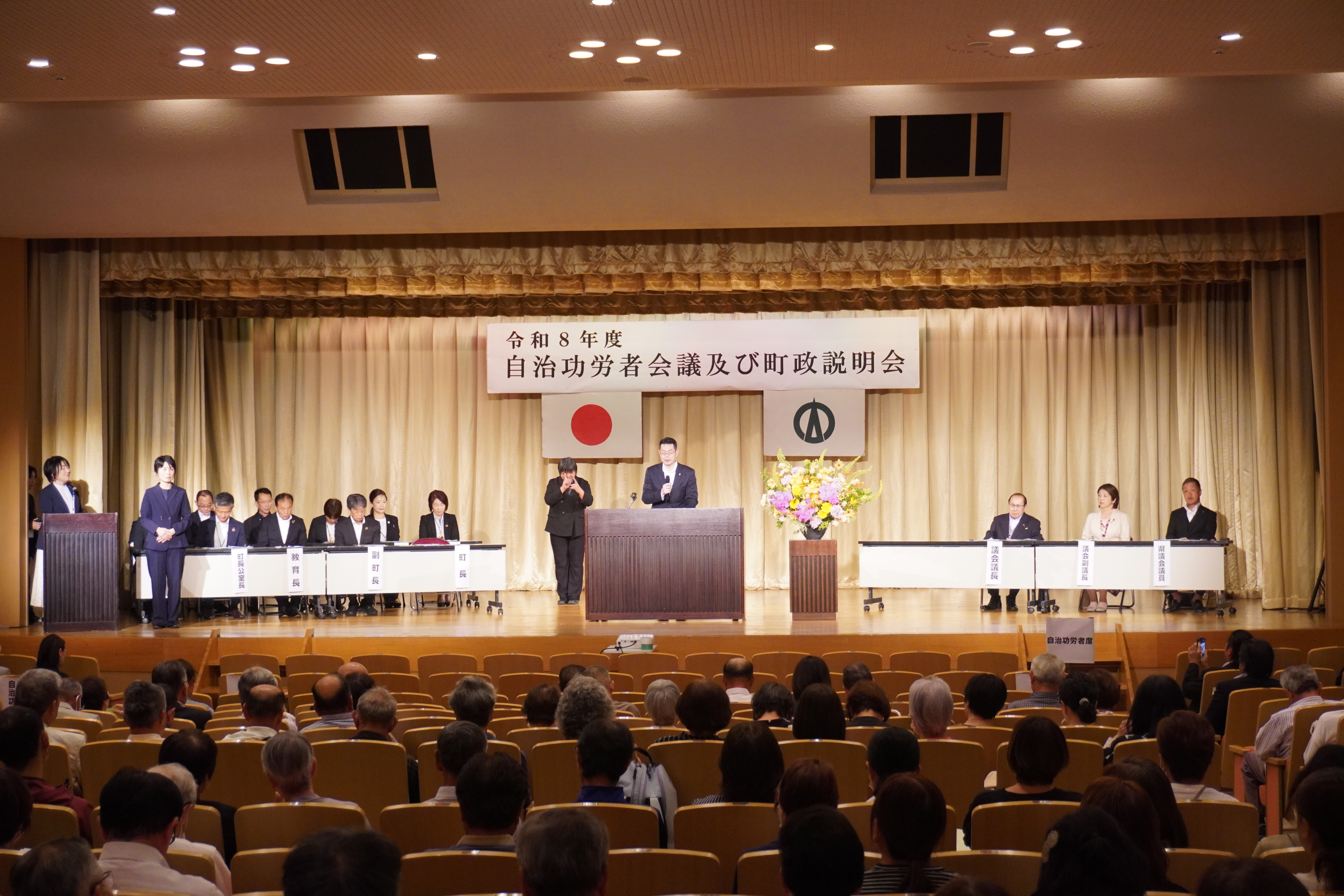 令和8年度町政説明会のあいさつ