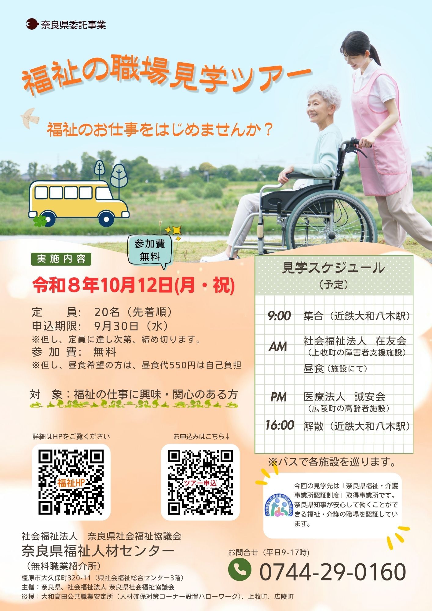 福祉の職場見学ツアーチラシ表面