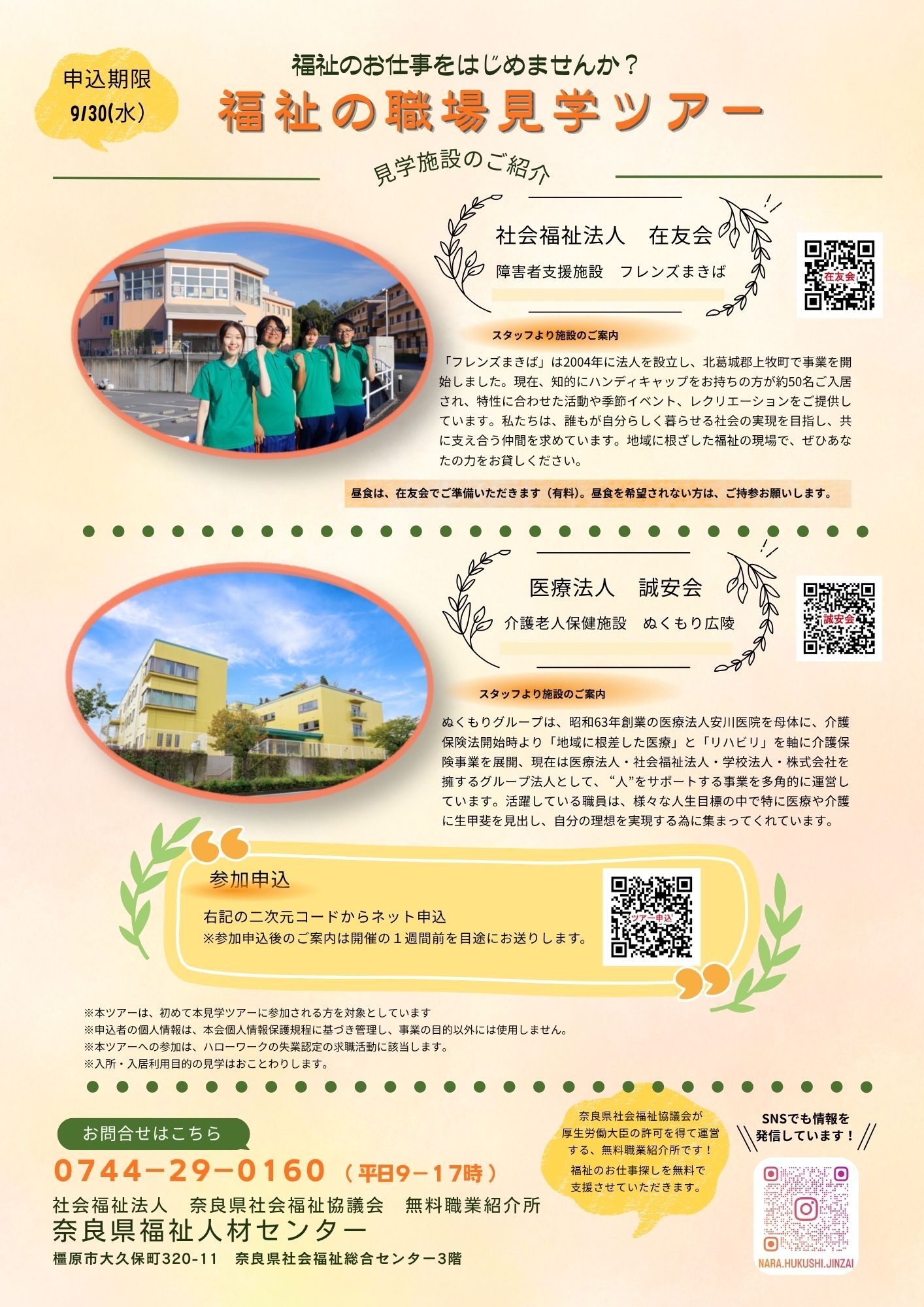 福祉の職場見学ツアーチラシ裏面