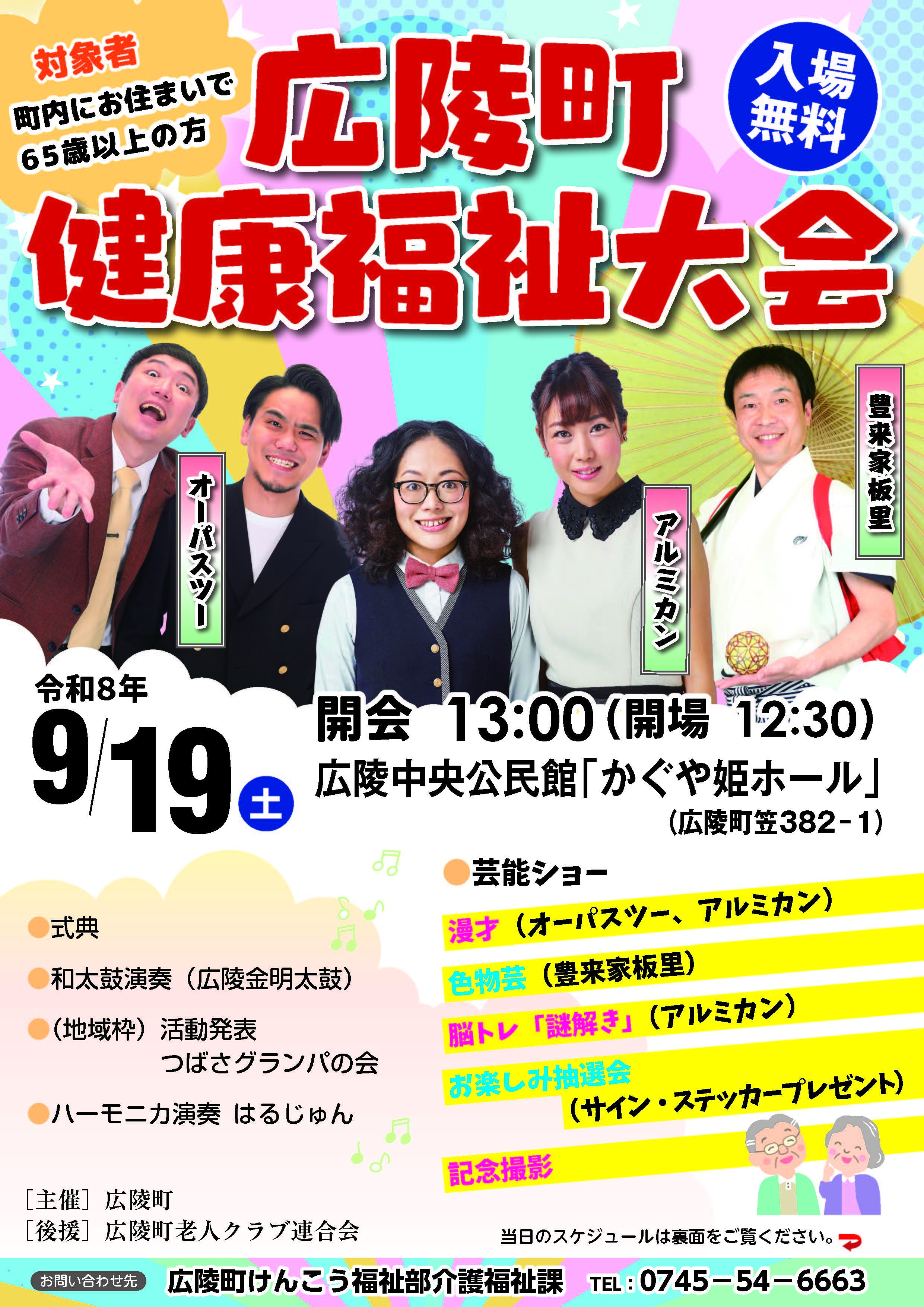 広報こうりょう9月号挟み込みチラシ広陵町健康福祉大会