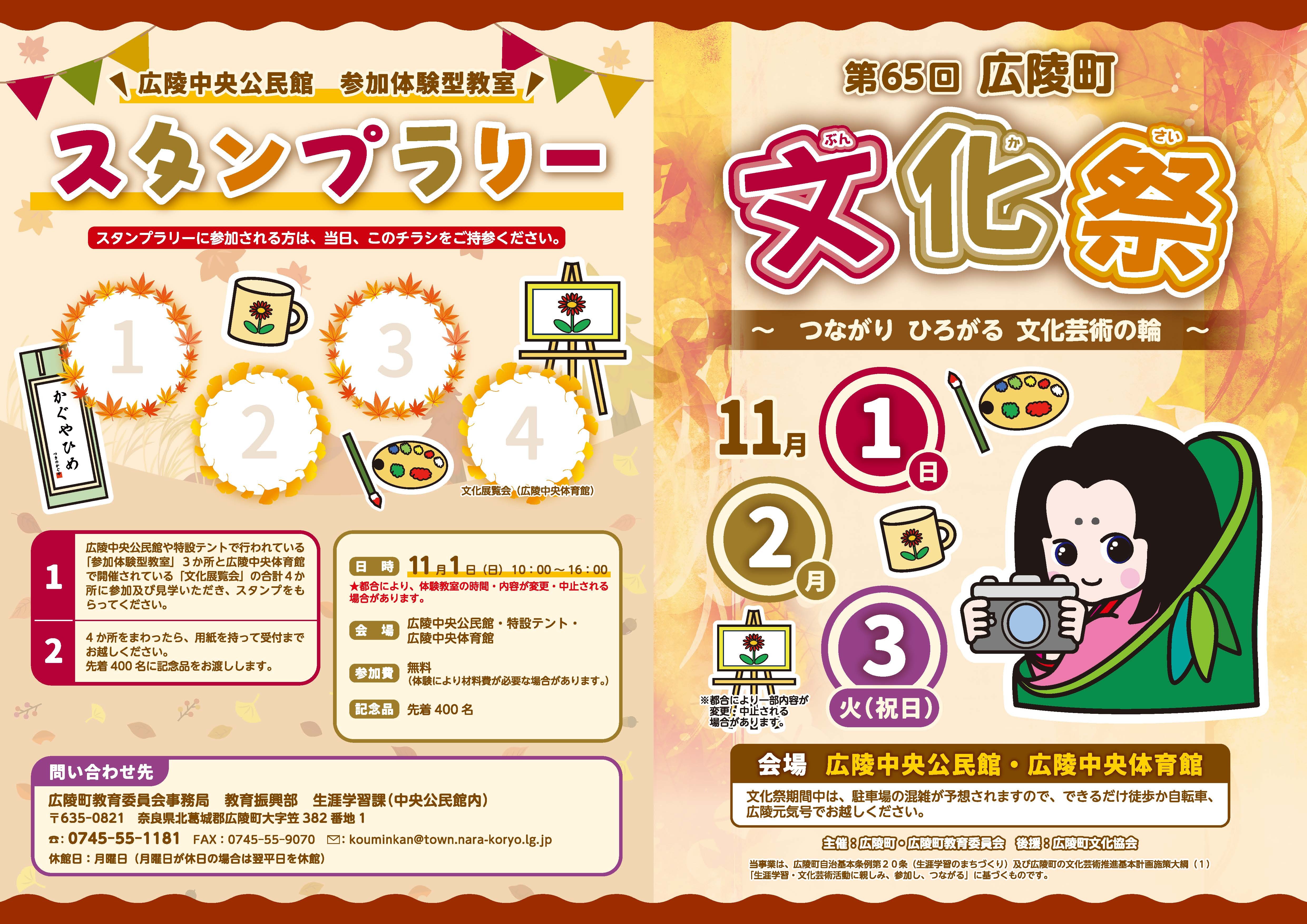広報こうりょう10月号挟み込みチラシ第65回広陵町文化祭