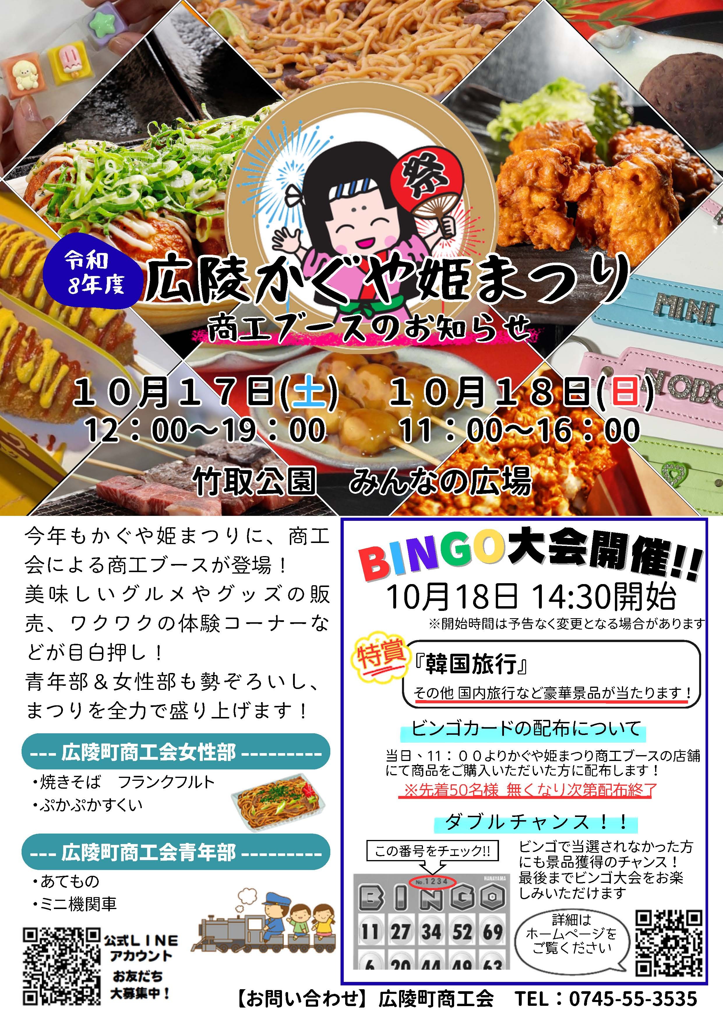 広報こうりょう10月号挟み込みチラシ令和8年度広陵かぐや姫まつり（商工ブースのお知らせ・靴下リサイクル作品展）