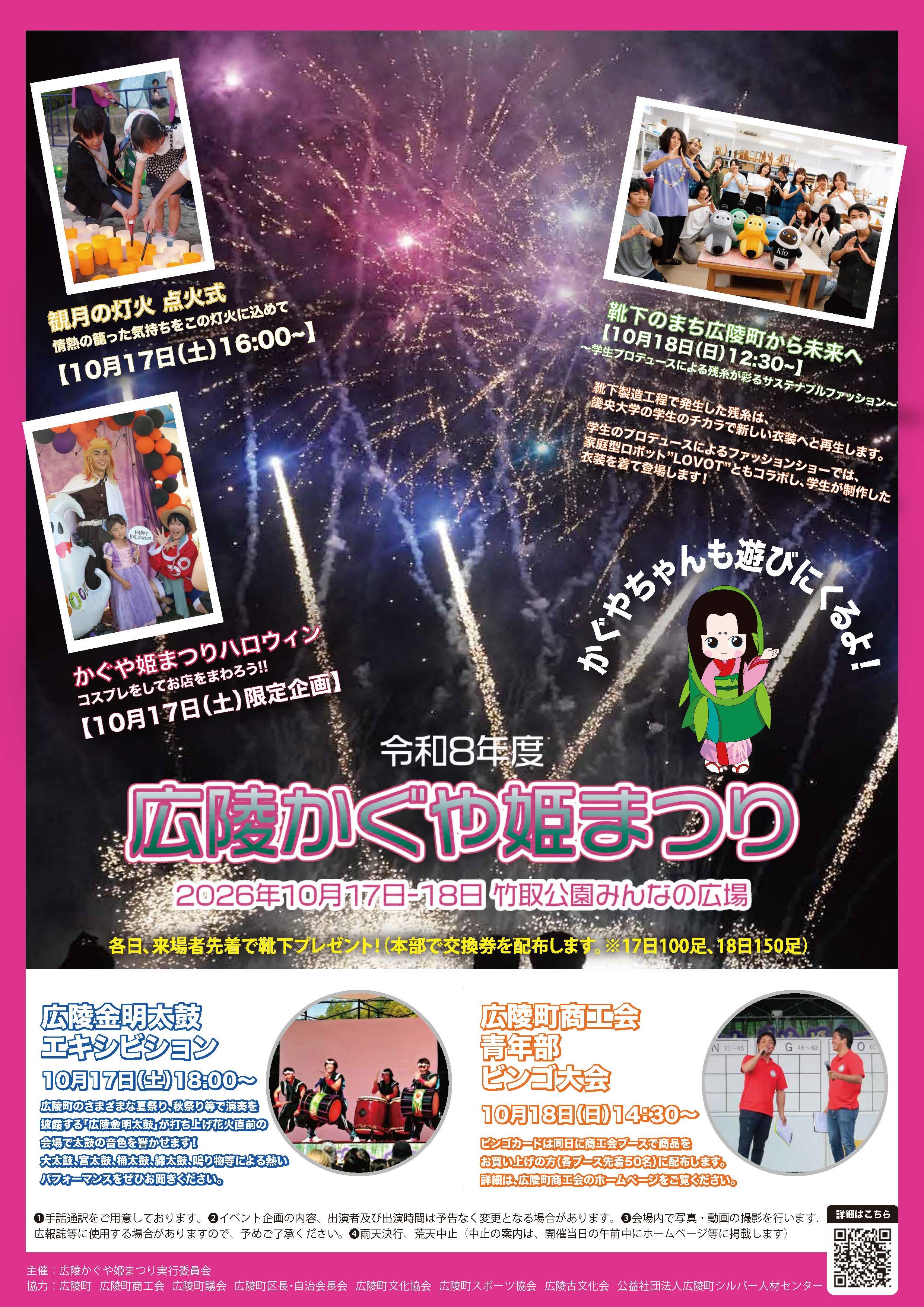 広報こうりょう10月号挟み込みチラシ令和8年度広陵かぐや姫まつり