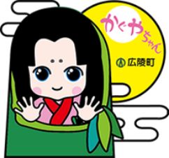 かぐやちゃん
