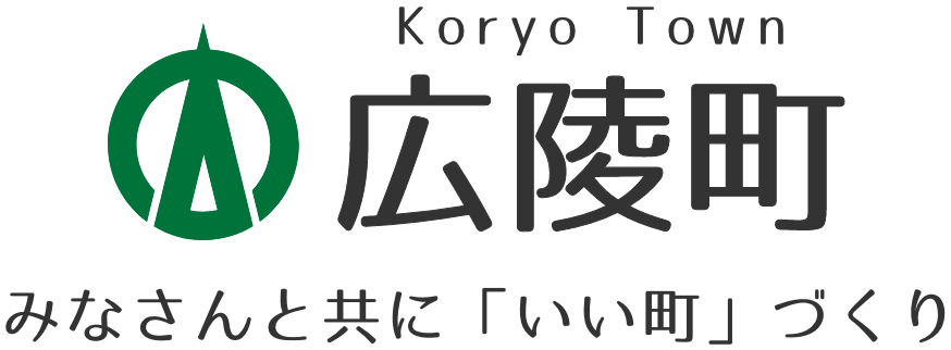 広陵町 みなさんと共に「いい町」づくり