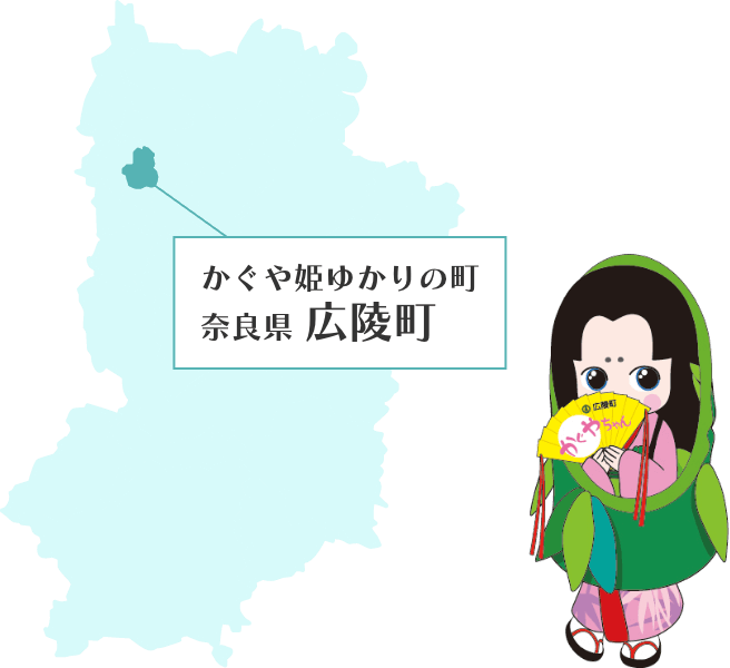 広陵町の位置がわかる地図とかぐやちゃん