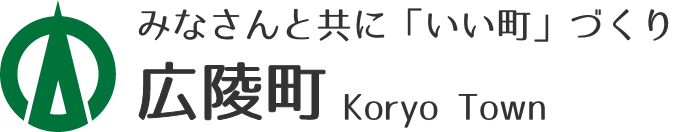 広陵町 みなさんと共に「いい町」づくり