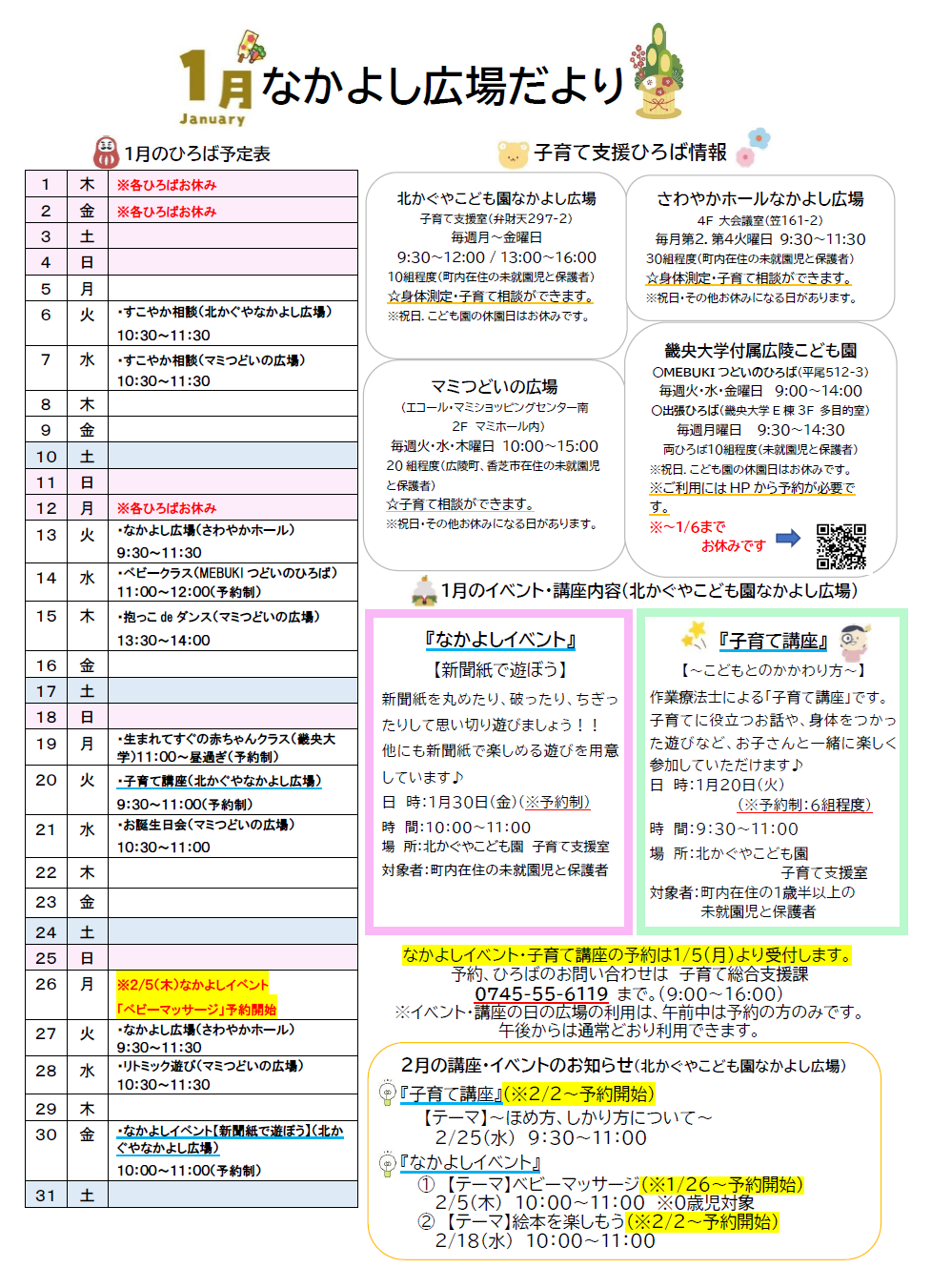 なかよし広場だより