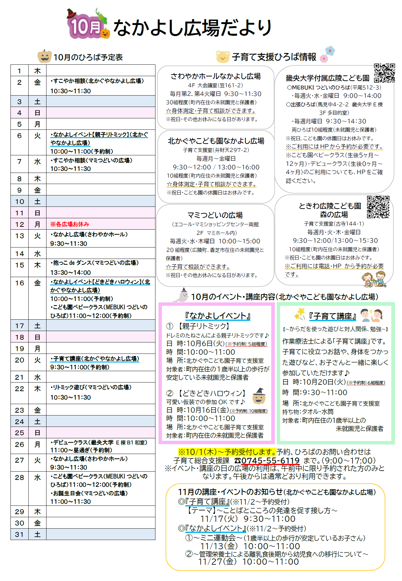 なかよし広場だより