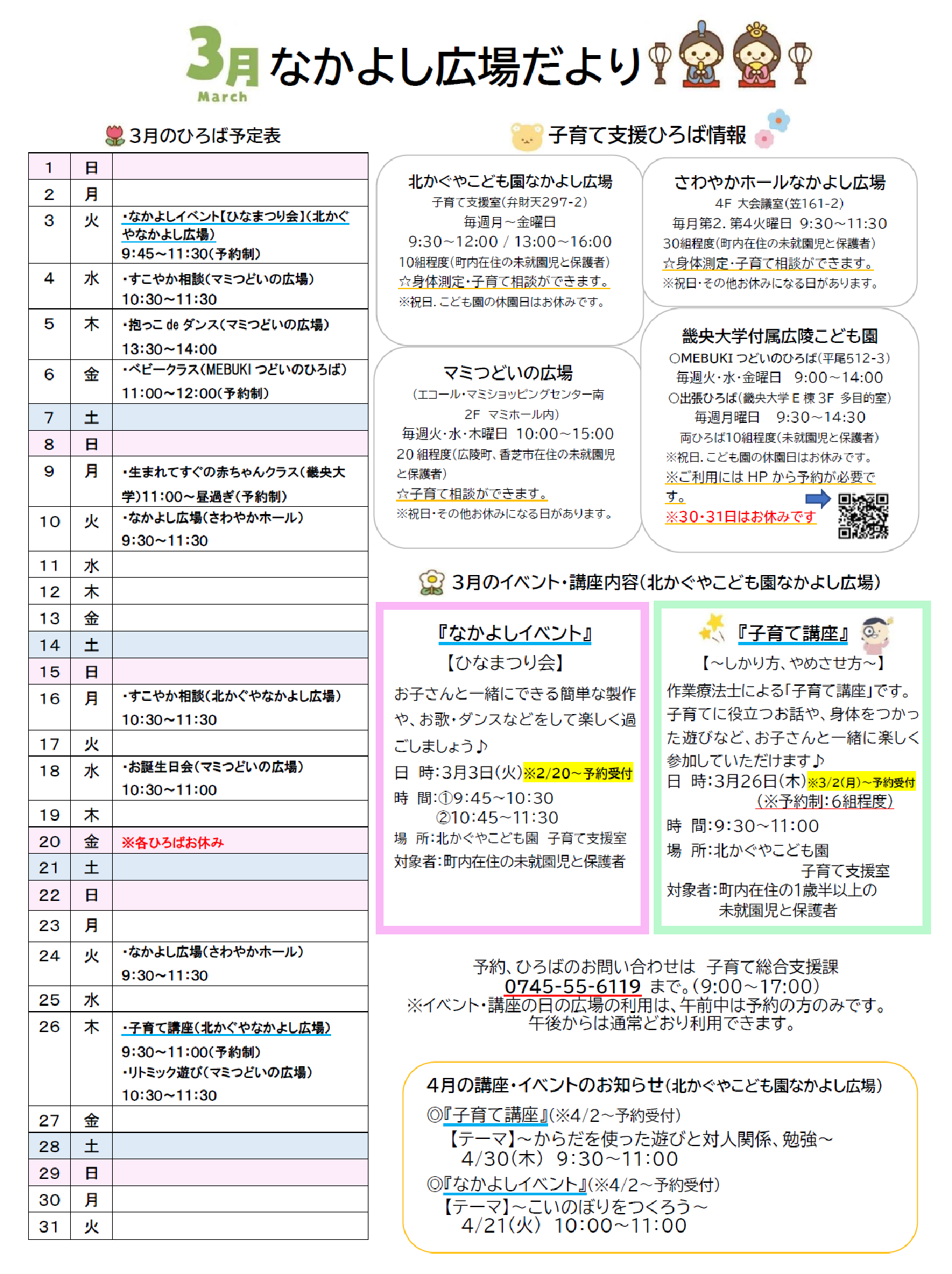 なかよし広場だより