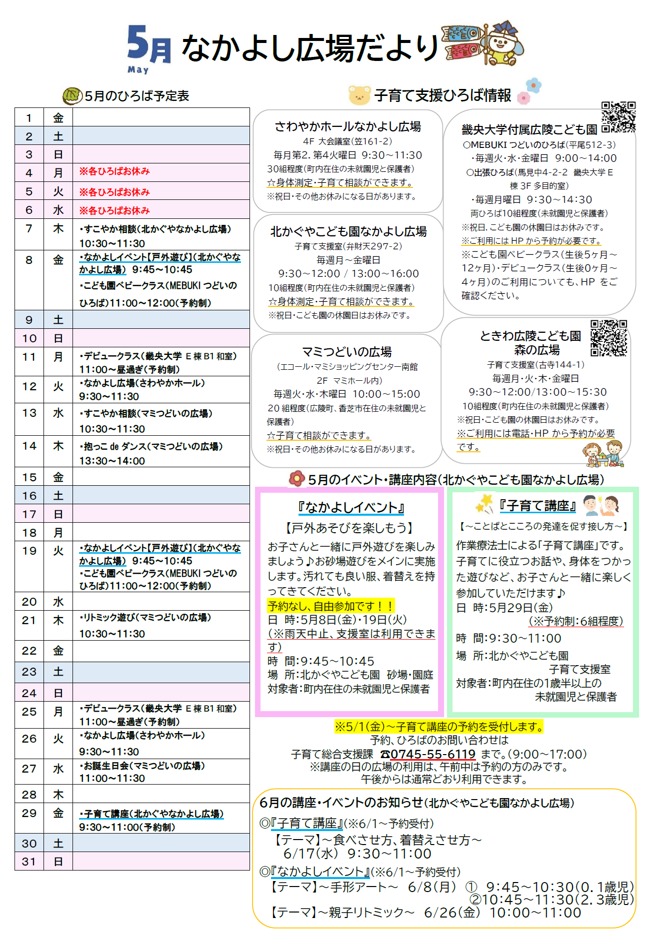 なかよし広場だより