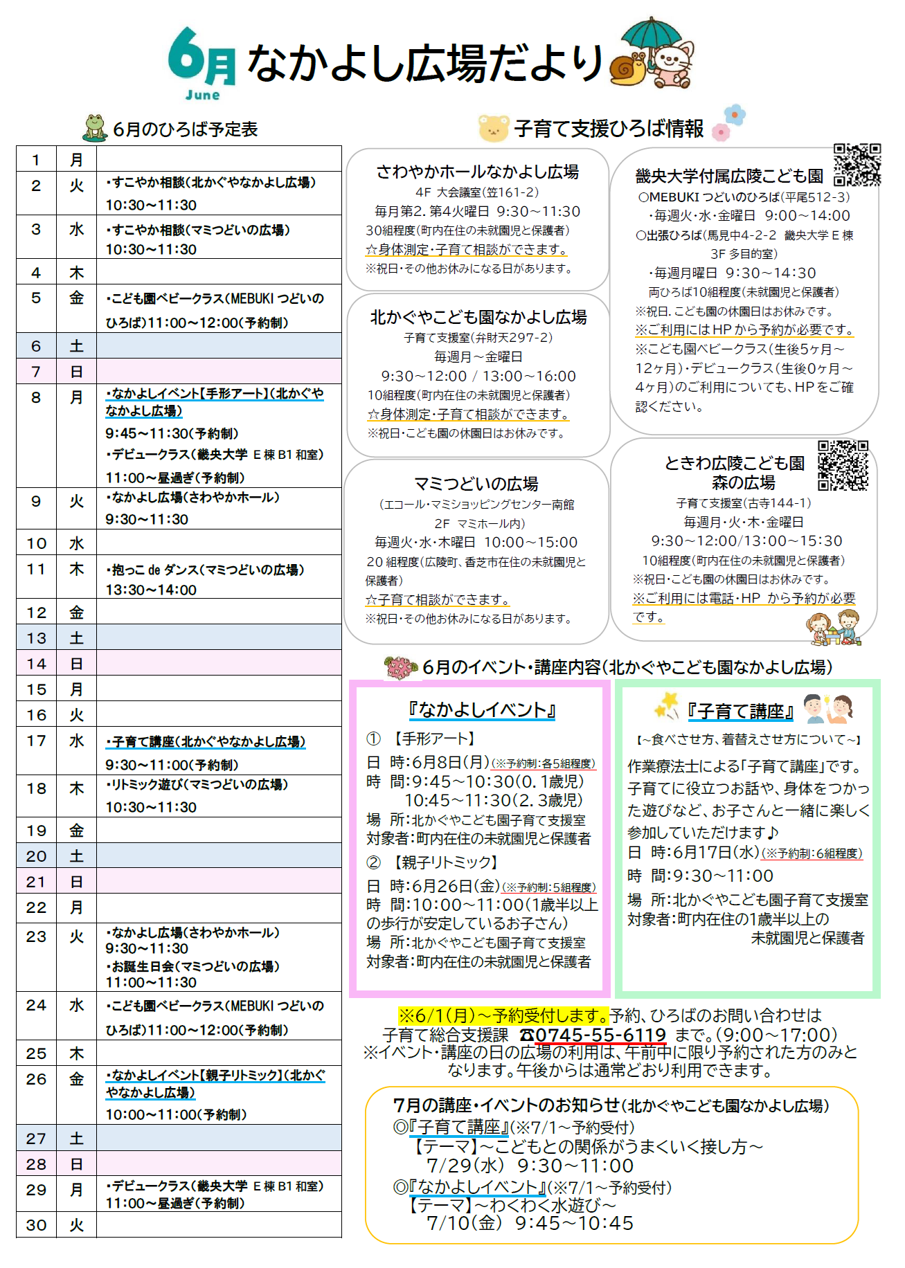 なかよし広場だより