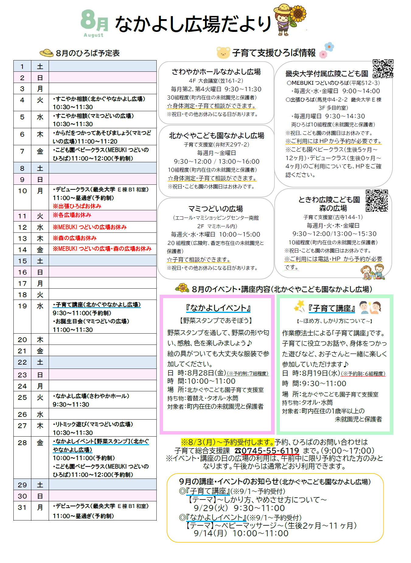 なかよし広場だより