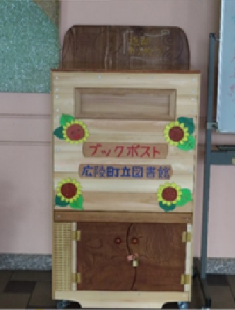 はしお元気村のポスト