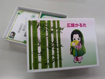 広陵かるた