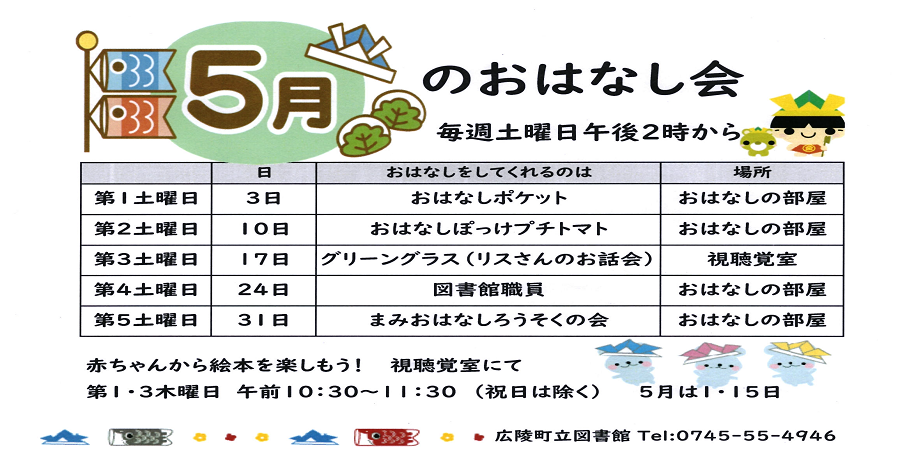 おはなし会